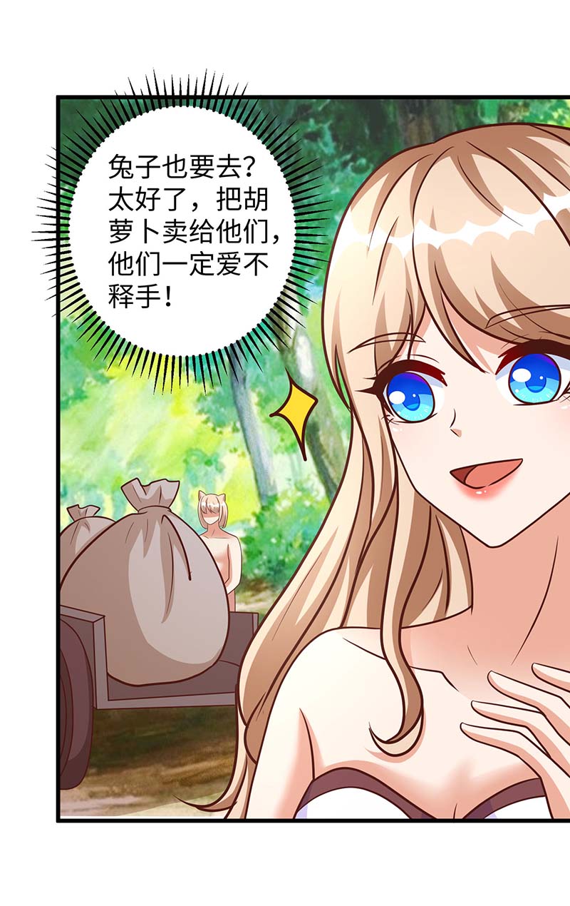兽世狂妃第79话 千族大会