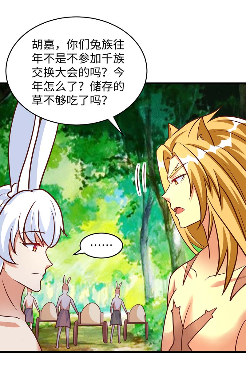 兽世狂妃第79话 千族大会