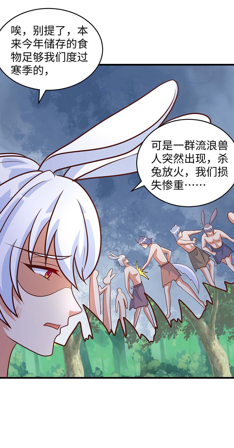 兽世狂妃第79话 千族大会