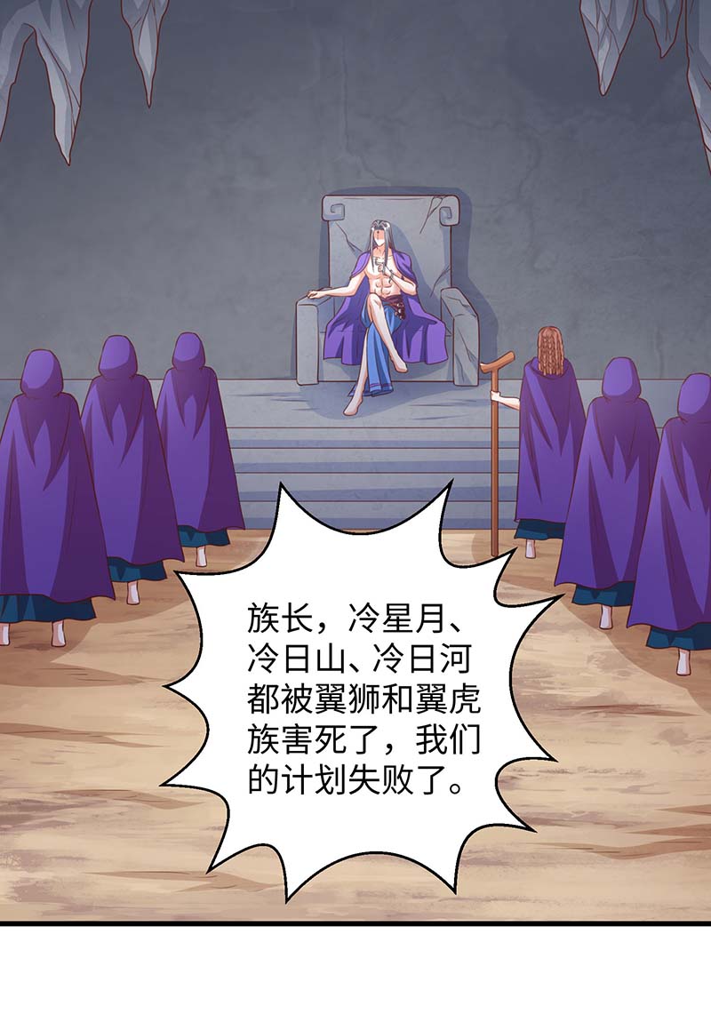 兽世狂妃第79话 千族大会