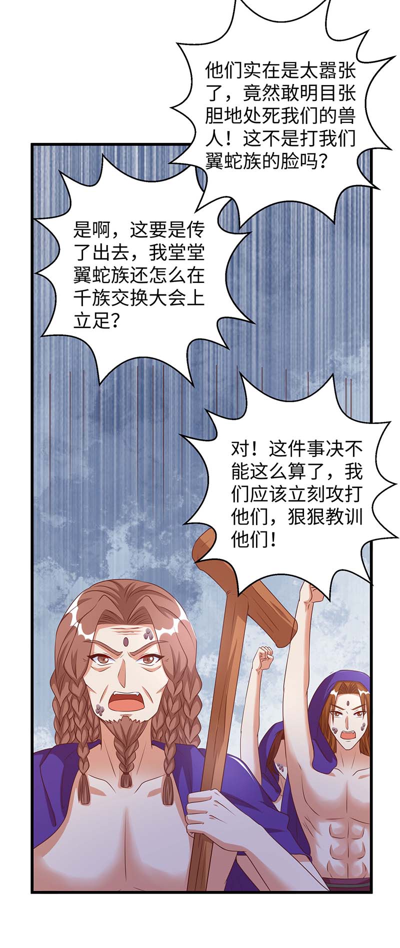 兽世狂妃第79话 千族大会