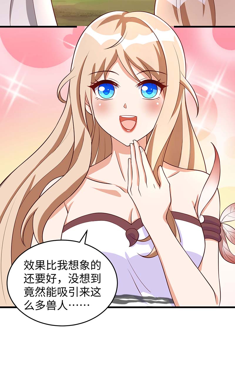 兽世狂妃第86话 似曾相识的一幕