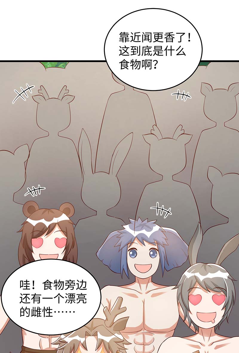兽世狂妃第86话 似曾相识的一幕
