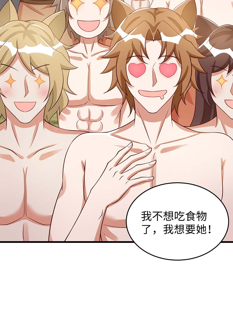 兽世狂妃第86话 似曾相识的一幕