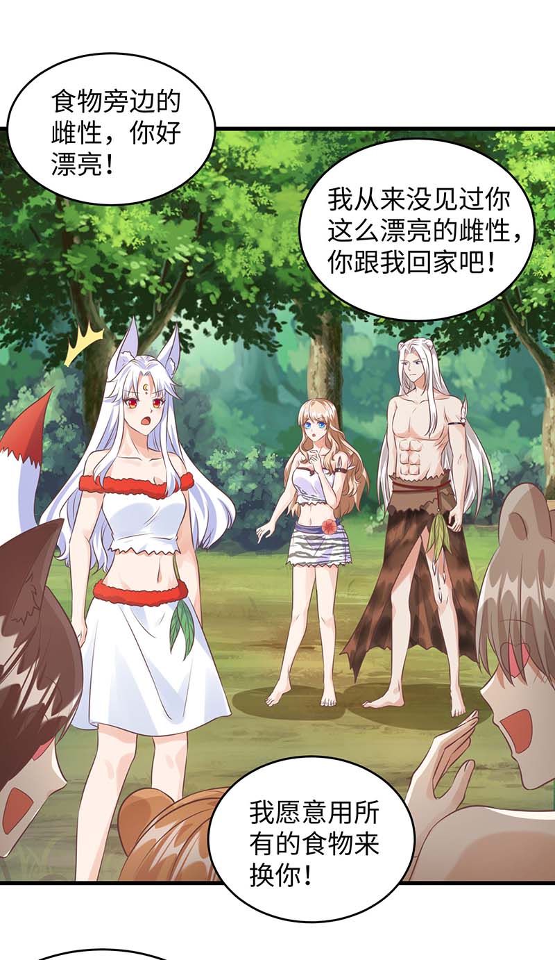 兽世狂妃第86话 似曾相识的一幕