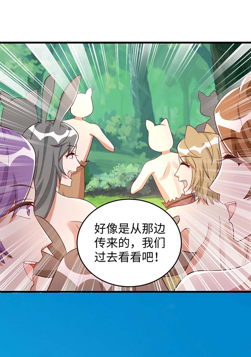兽世狂妃第86话 似曾相识的一幕