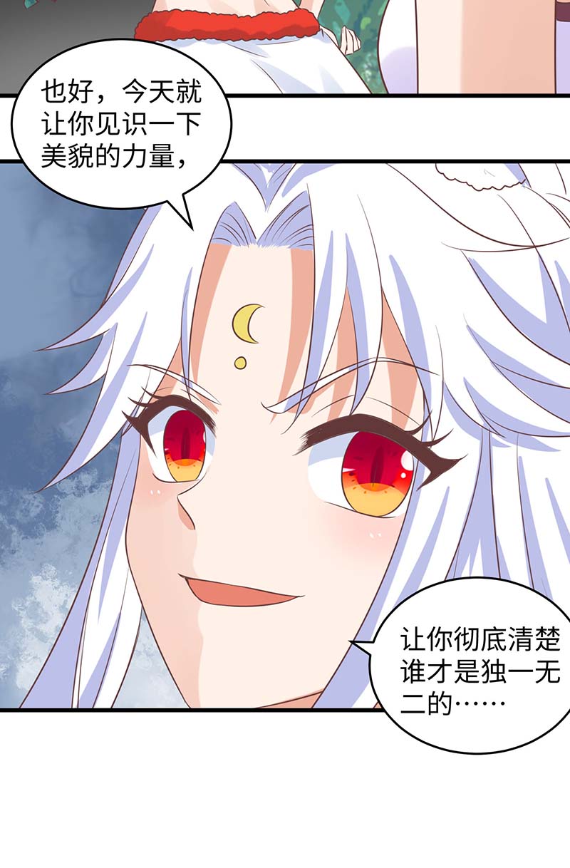 兽世狂妃第86话 似曾相识的一幕