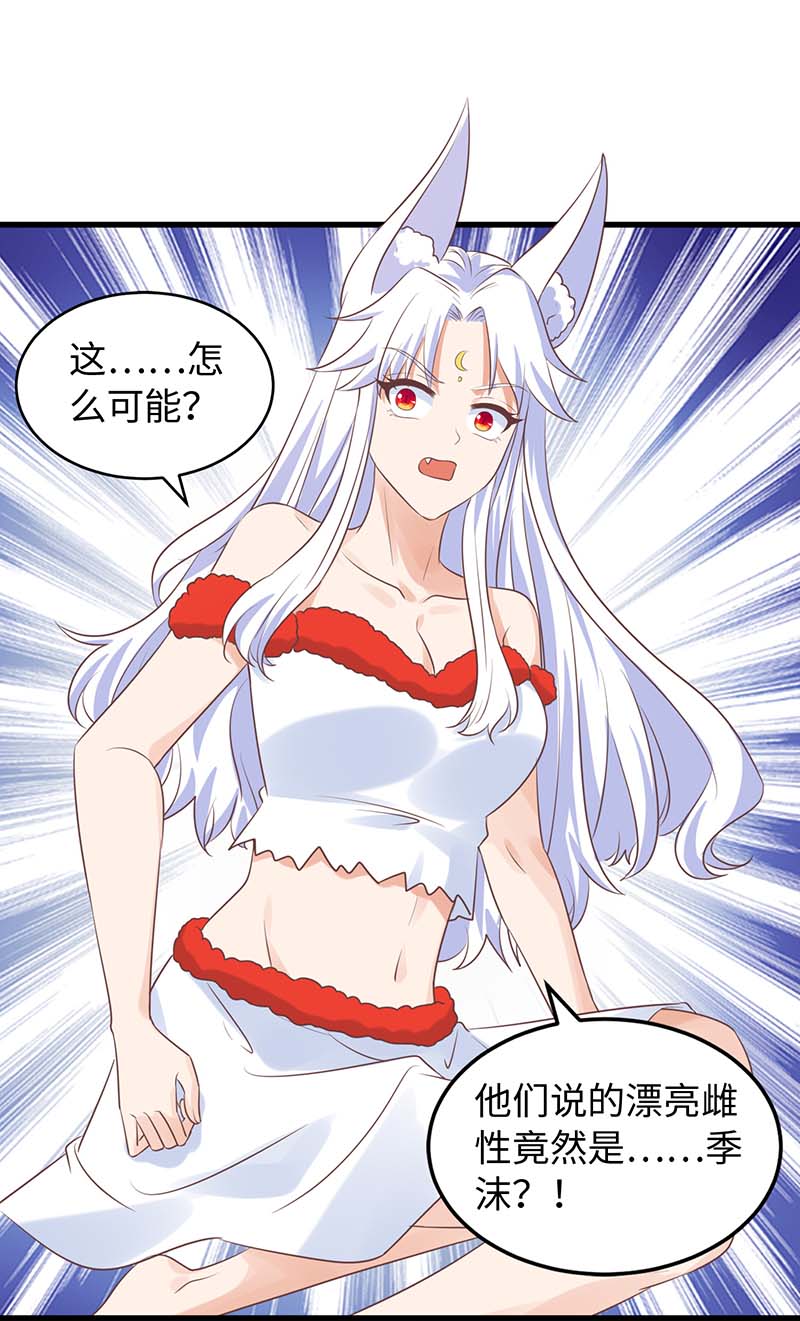 兽世狂妃第86话 似曾相识的一幕