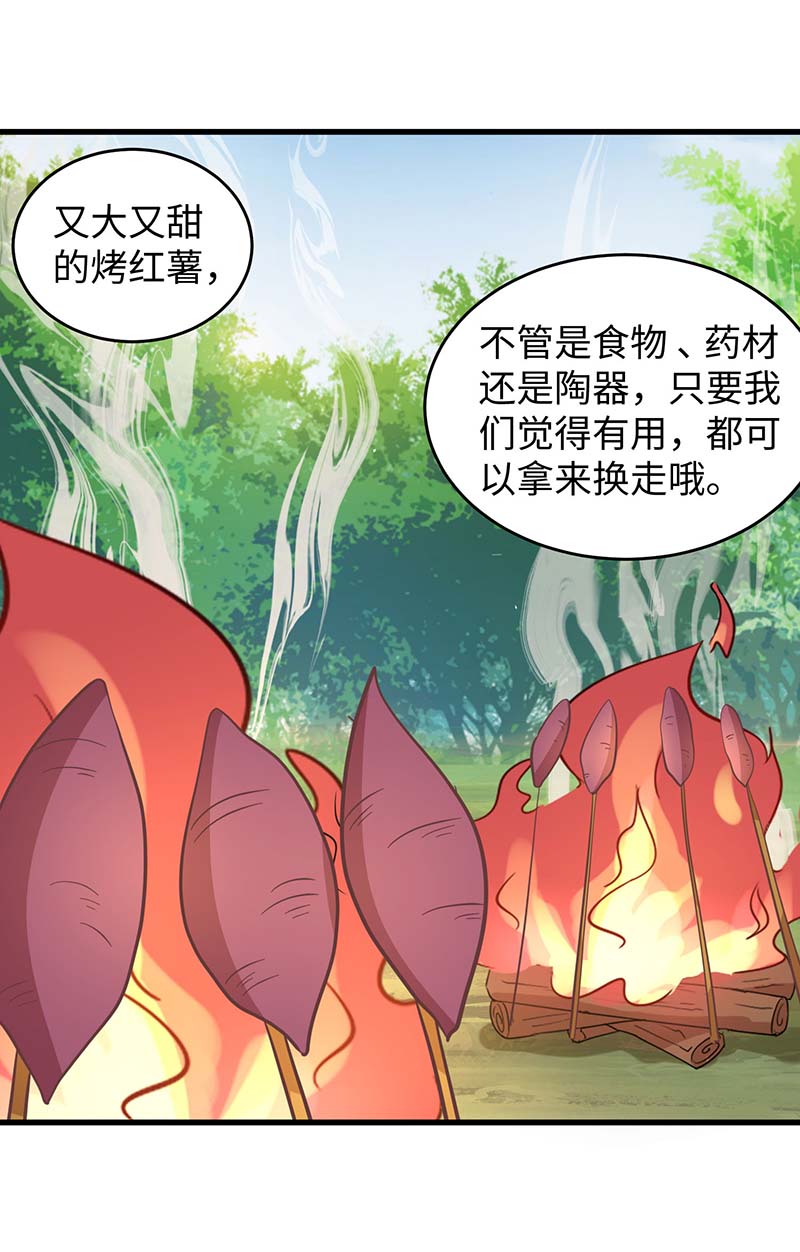 兽世狂妃第87话 价格战