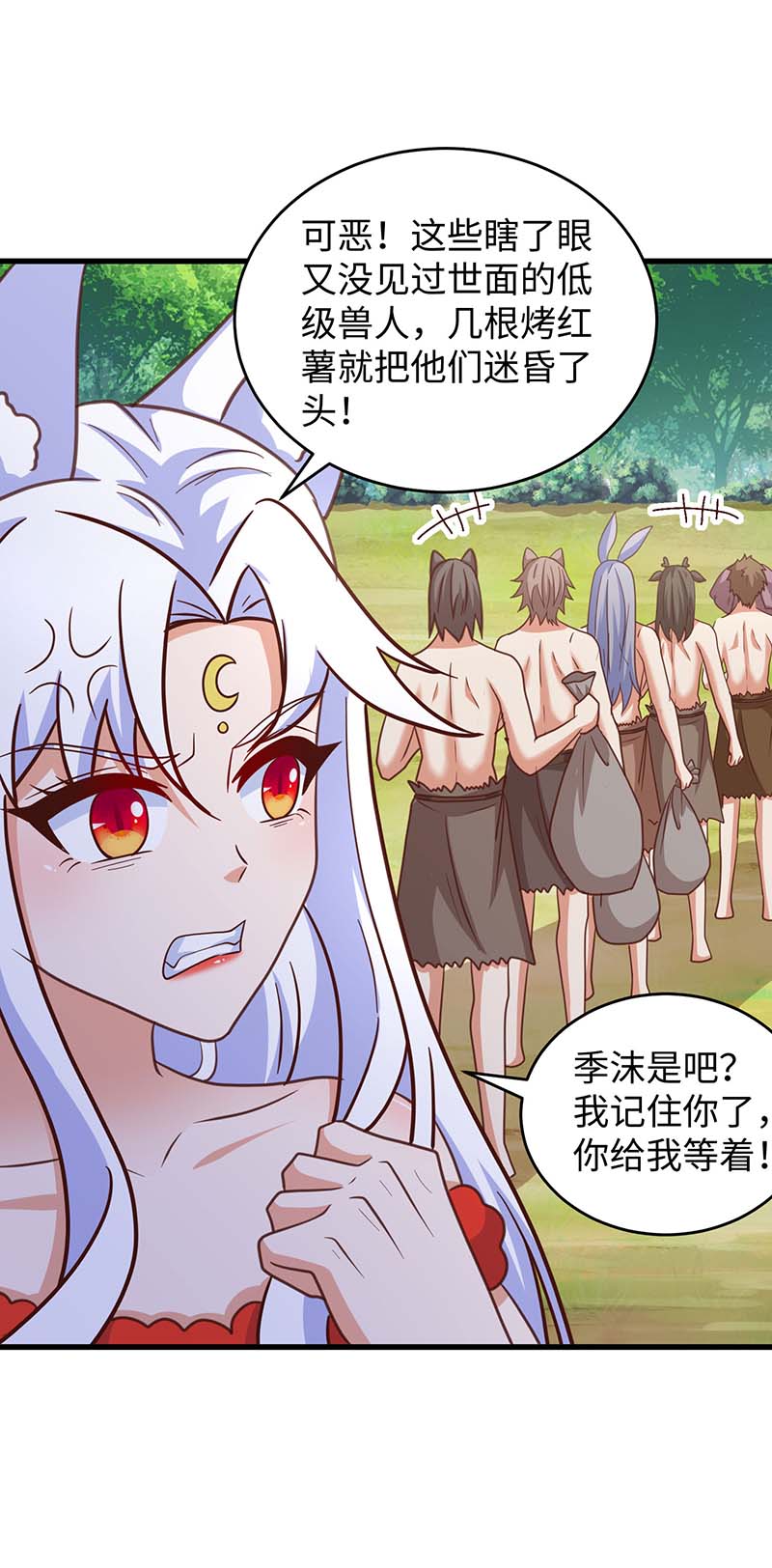 兽世狂妃第88话 孔雀族的小姐姐？