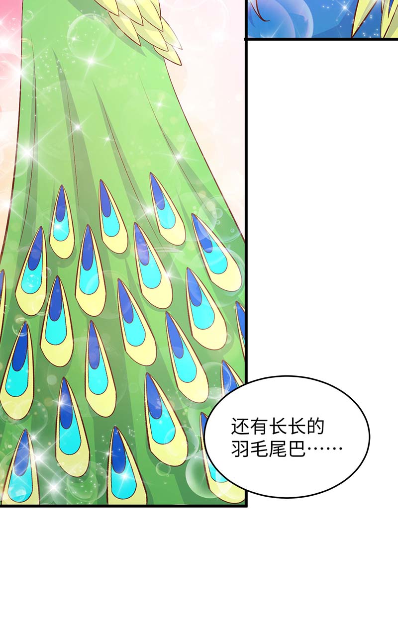 兽世狂妃第88话 孔雀族的小姐姐？