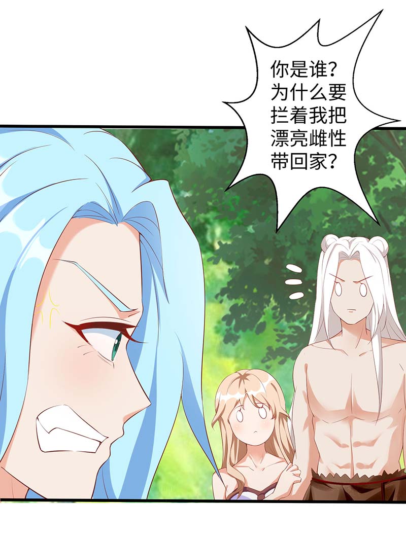 兽世狂妃第88话 孔雀族的小姐姐？