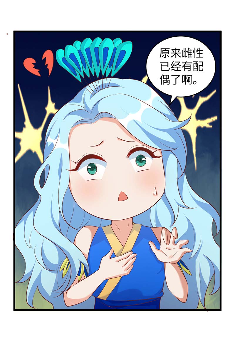 兽世狂妃第88话 孔雀族的小姐姐？