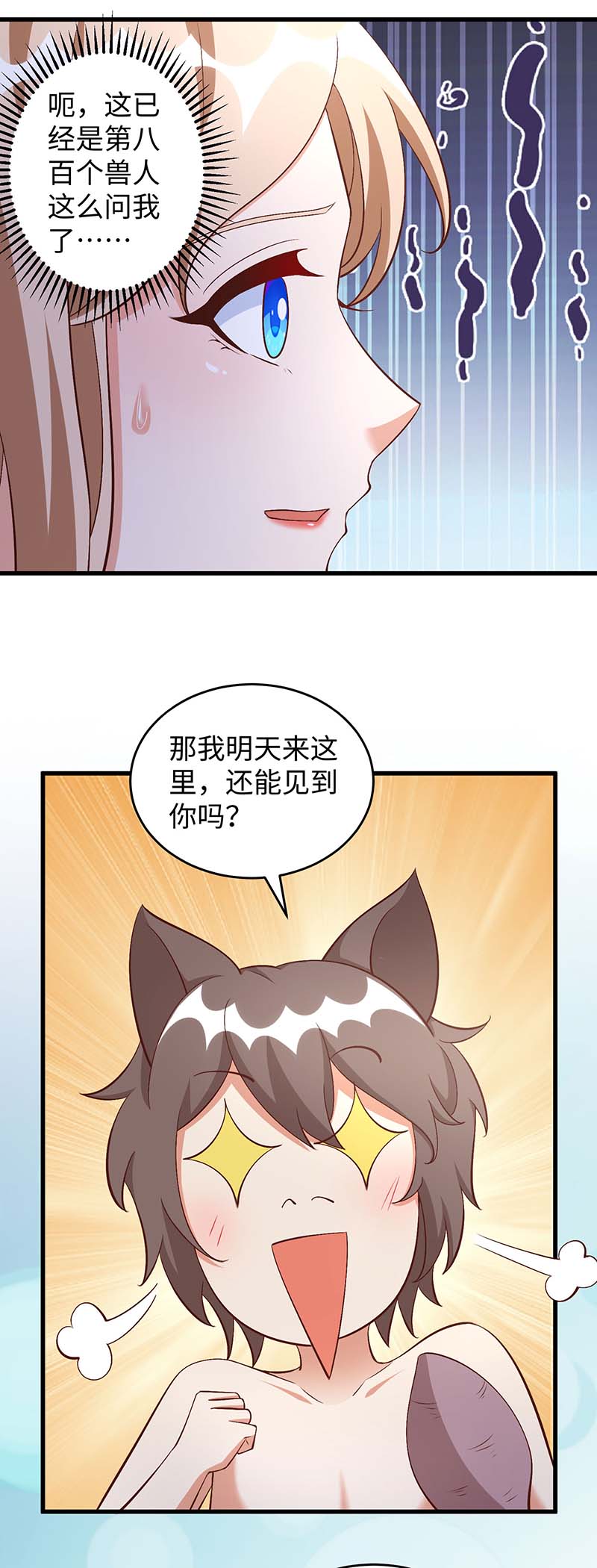 兽世狂妃第88话 孔雀族的小姐姐？