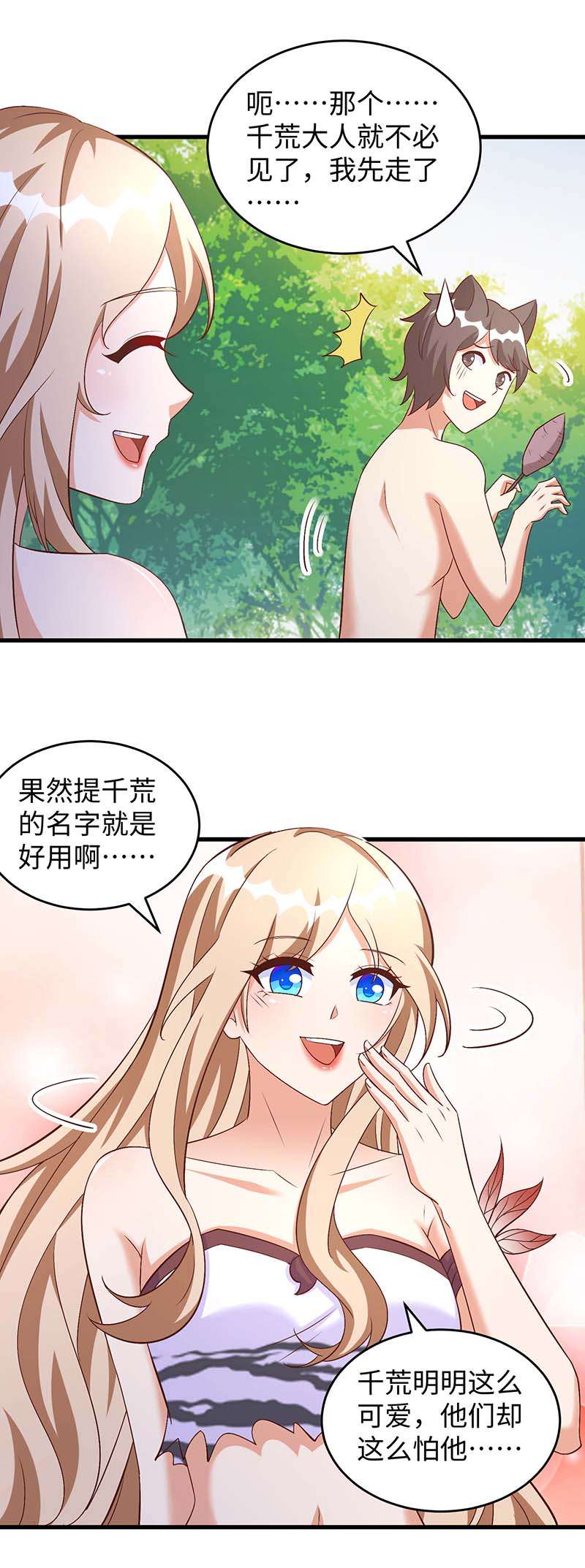 兽世狂妃第88话 孔雀族的小姐姐？