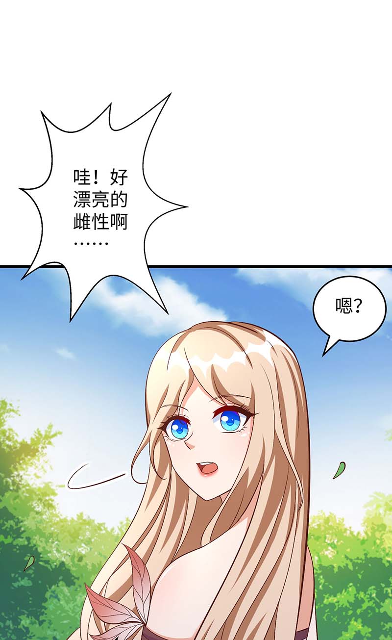 兽世狂妃第88话 孔雀族的小姐姐？