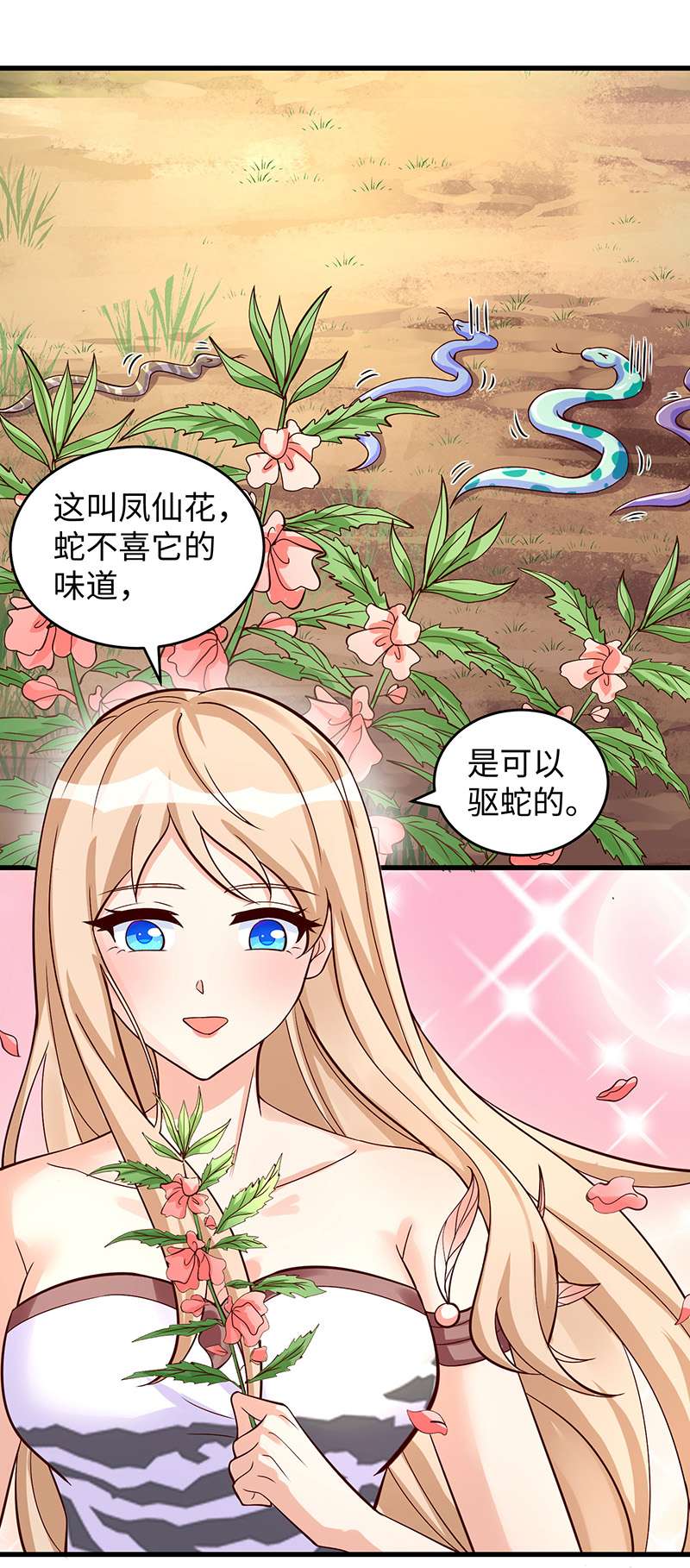 兽世狂妃第89话 凤仙花