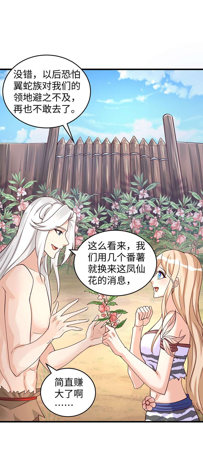 兽世狂妃第89话 凤仙花
