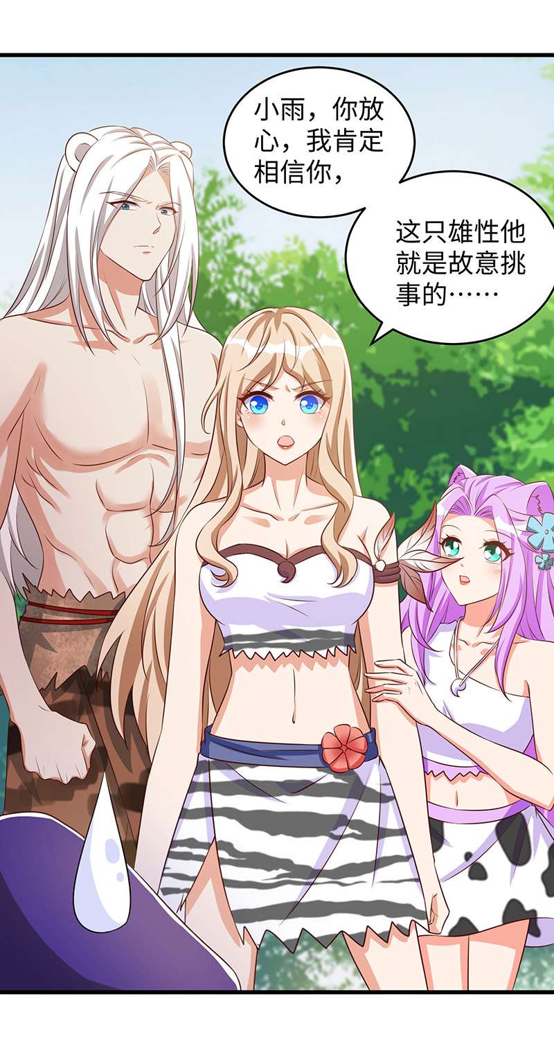 兽世狂妃第90话 恶意诬陷