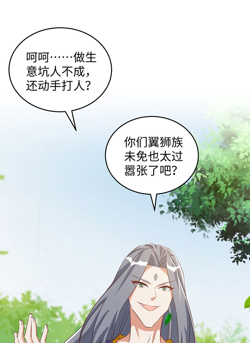 兽世狂妃第90话 恶意诬陷