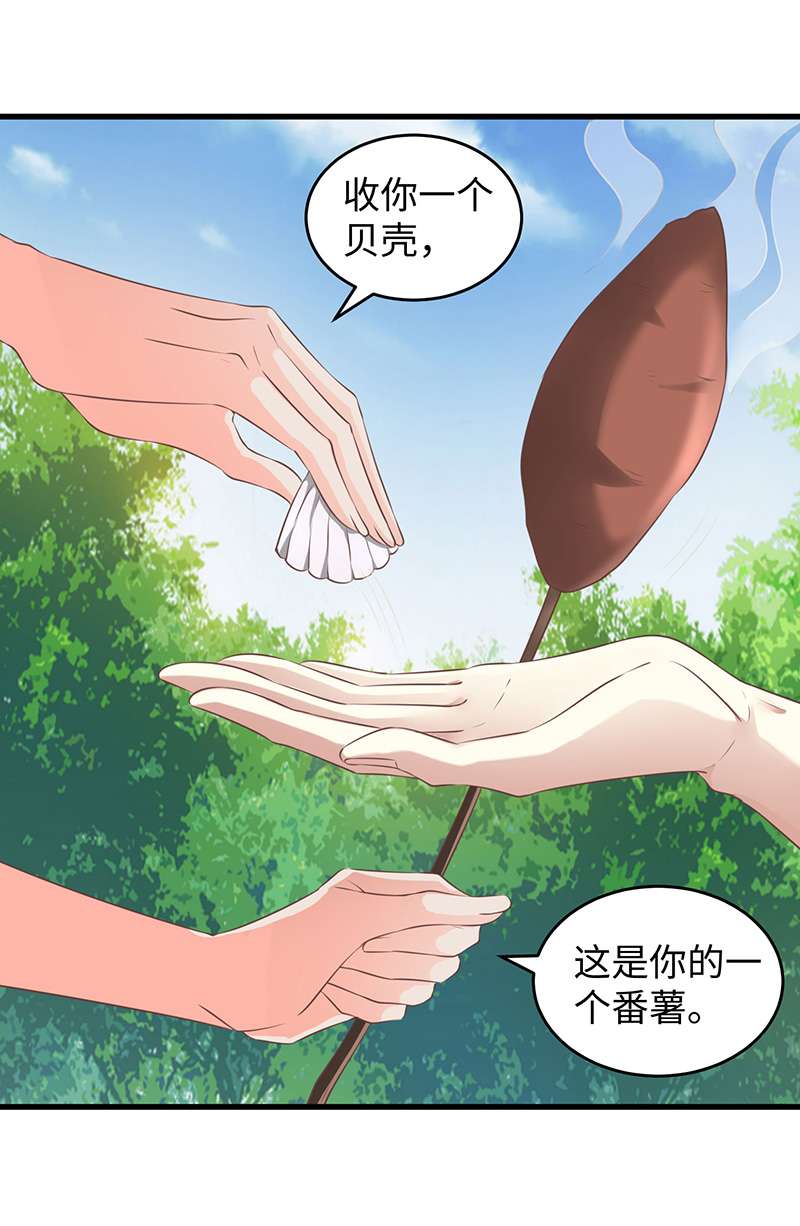 兽世狂妃第90话 恶意诬陷