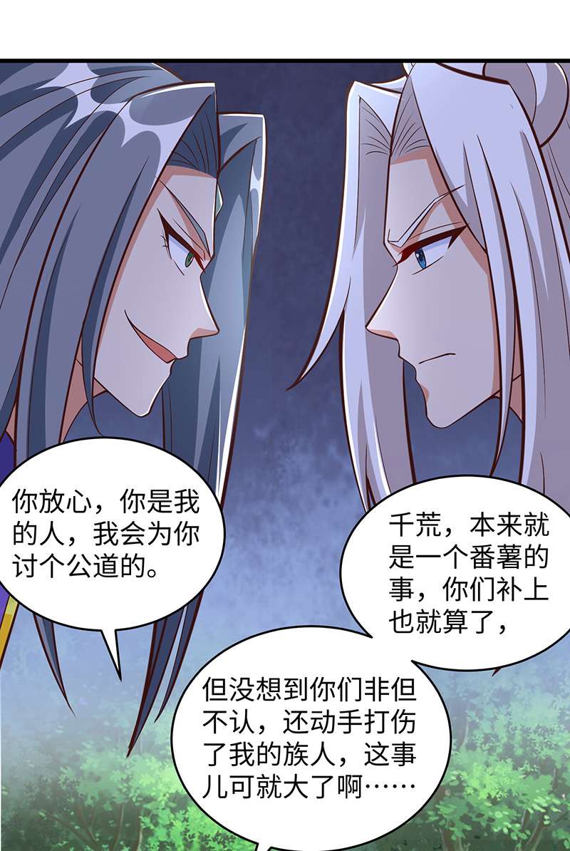 兽世狂妃第90话 恶意诬陷