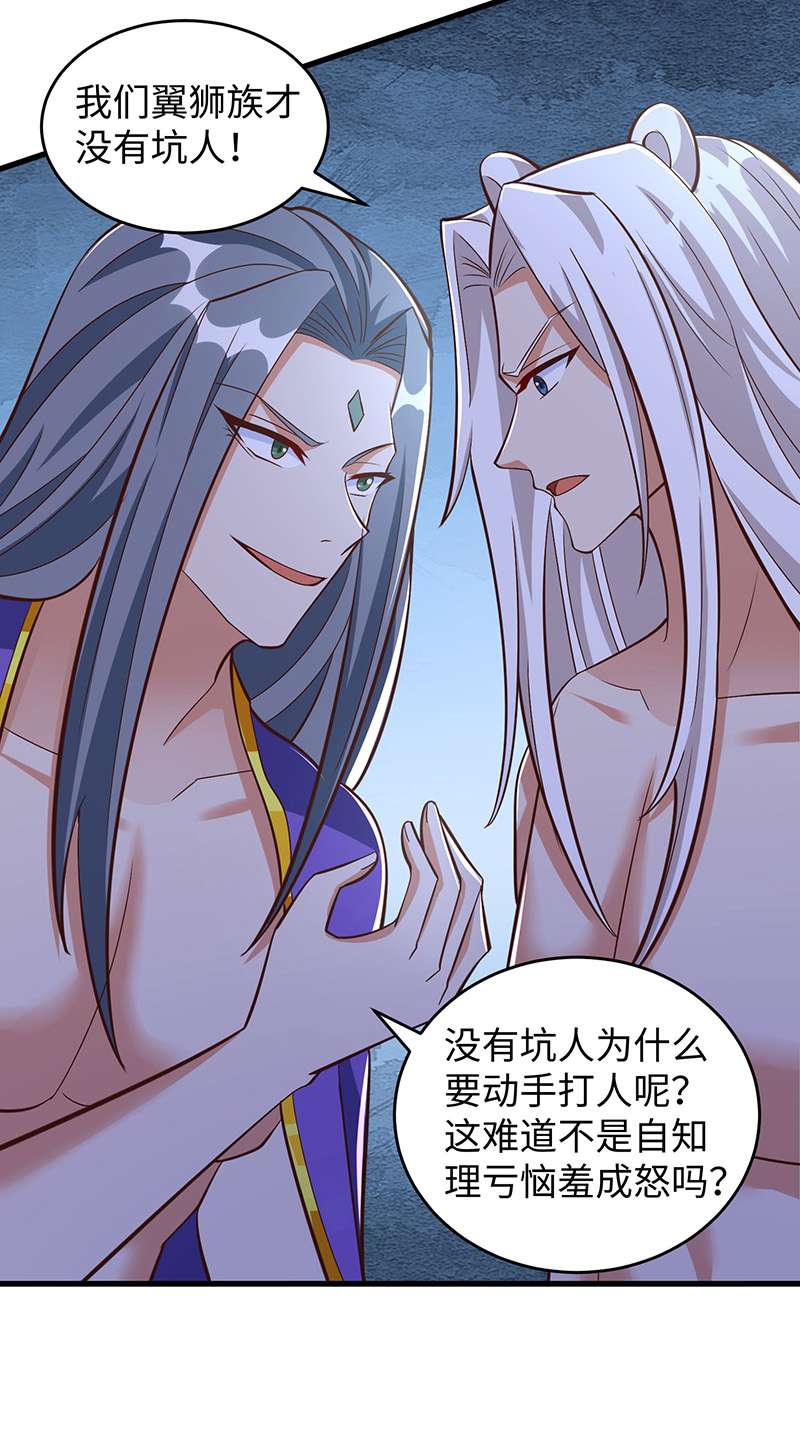 兽世狂妃第90话 恶意诬陷