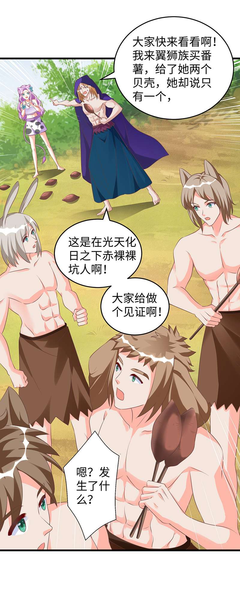 兽世狂妃第90话 恶意诬陷