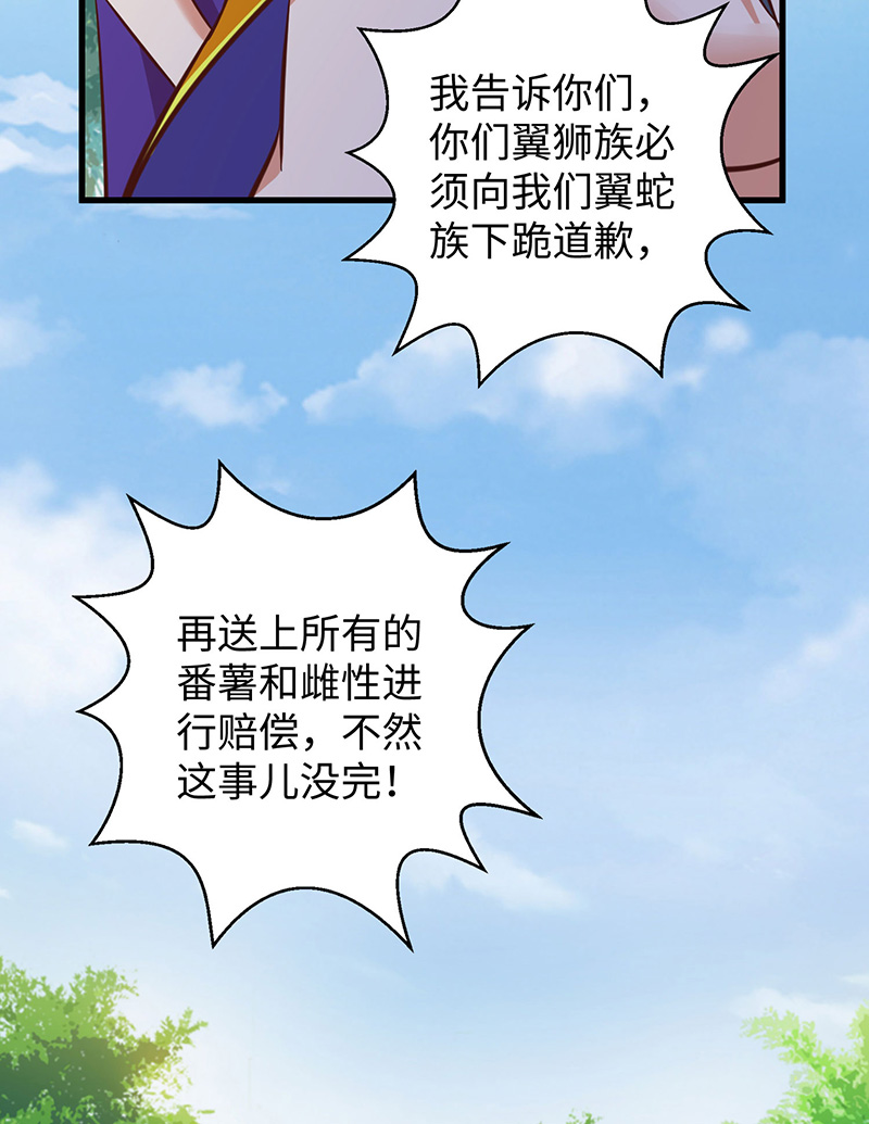 兽世狂妃第91话 真言花