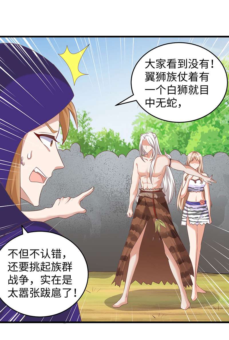 兽世狂妃第91话 真言花