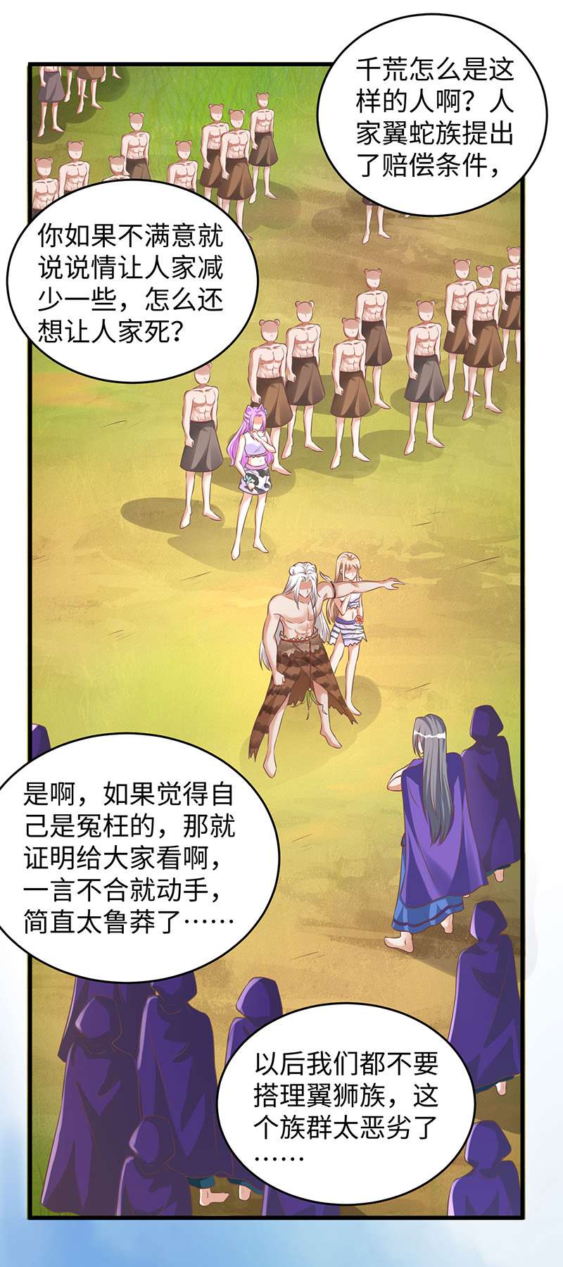兽世狂妃第91话 真言花