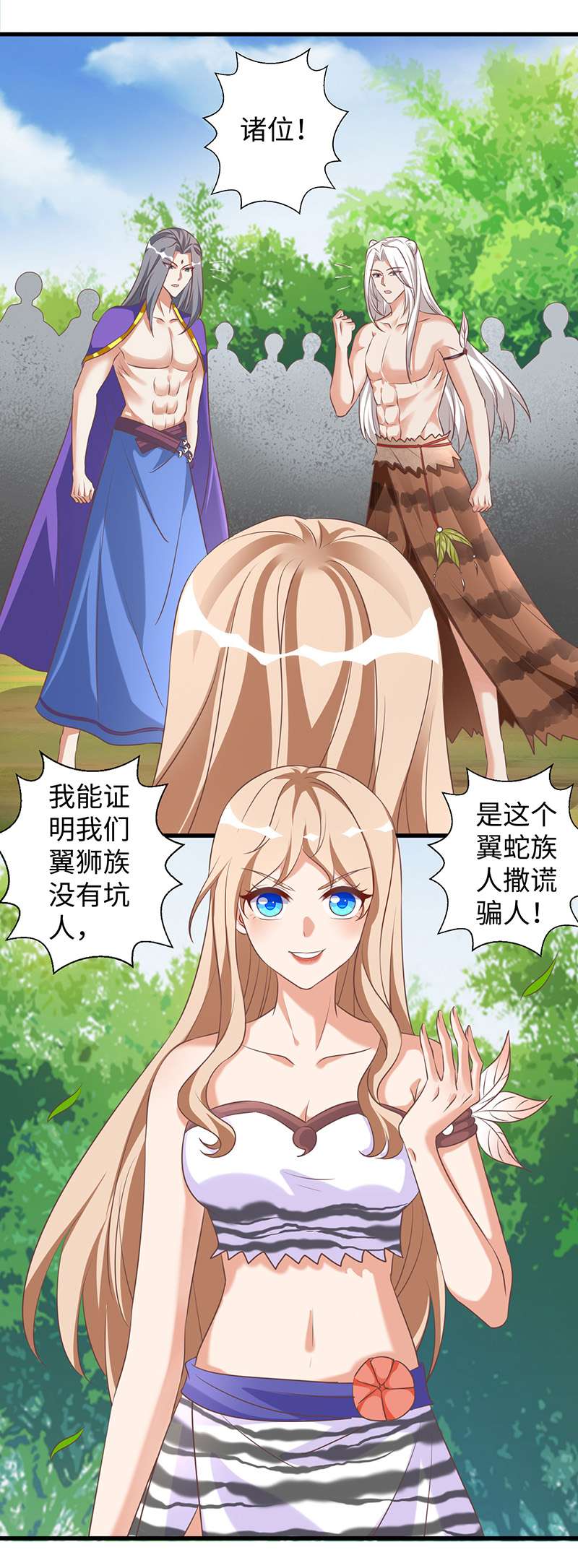 兽世狂妃第91话 真言花