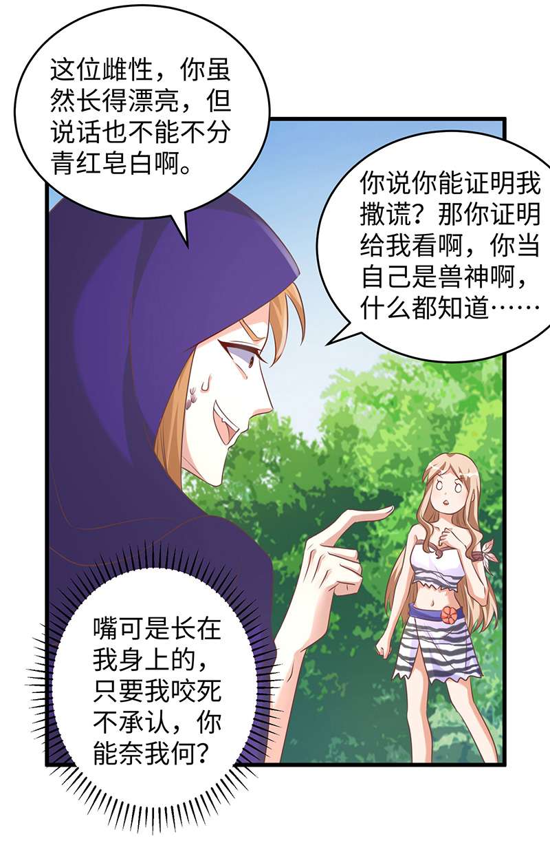兽世狂妃第91话 真言花