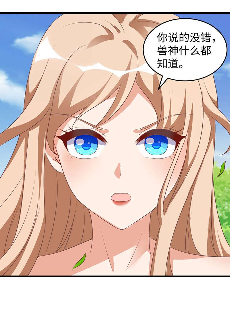 兽世狂妃第91话 真言花