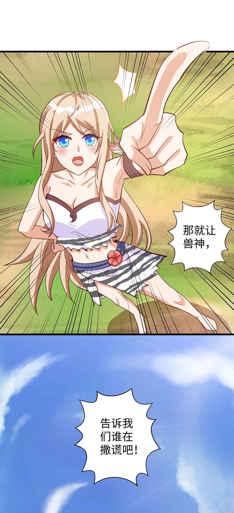 兽世狂妃第91话 真言花