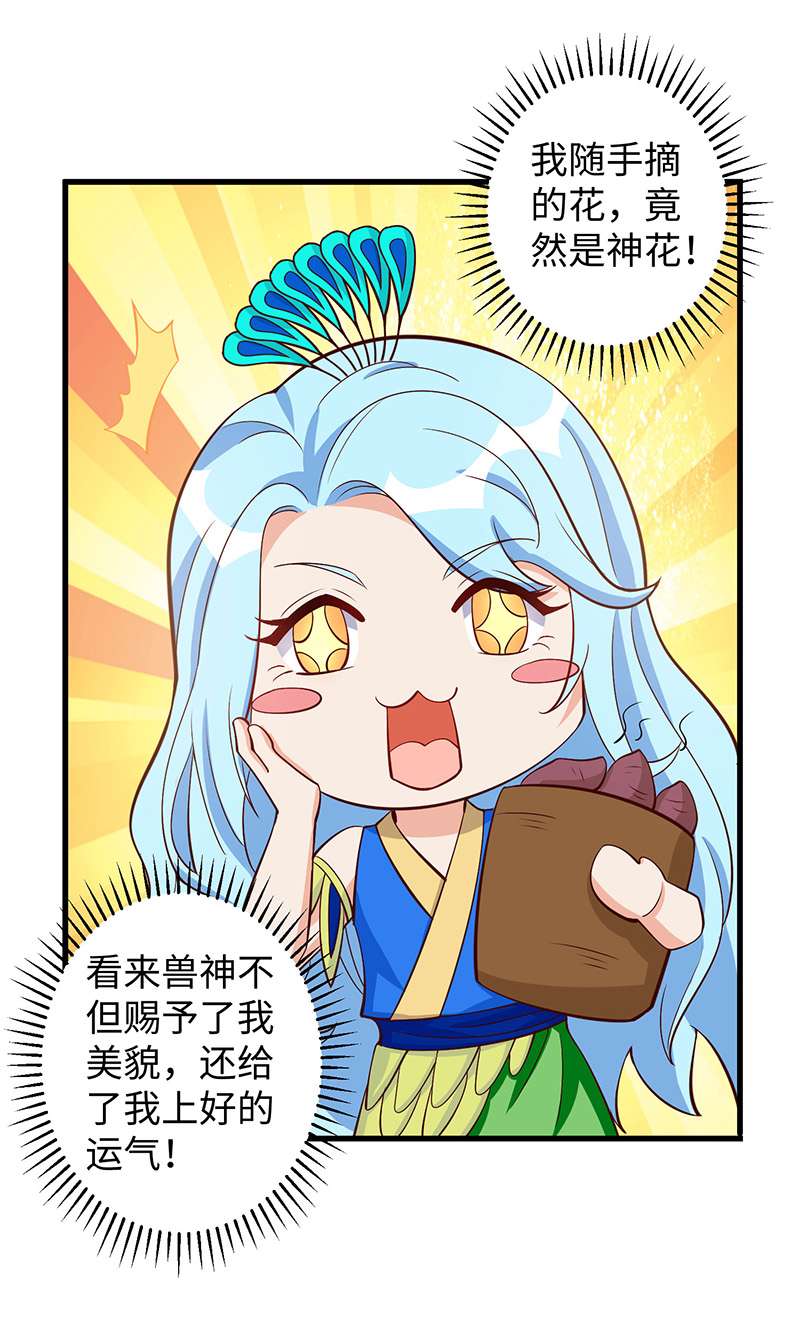 兽世狂妃第91话 真言花