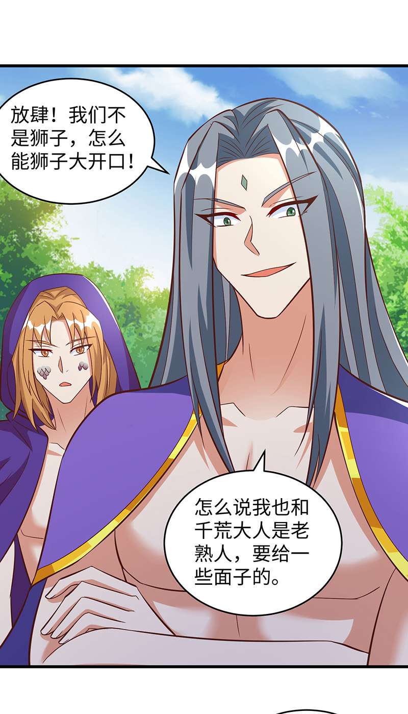 兽世狂妃第91话 真言花