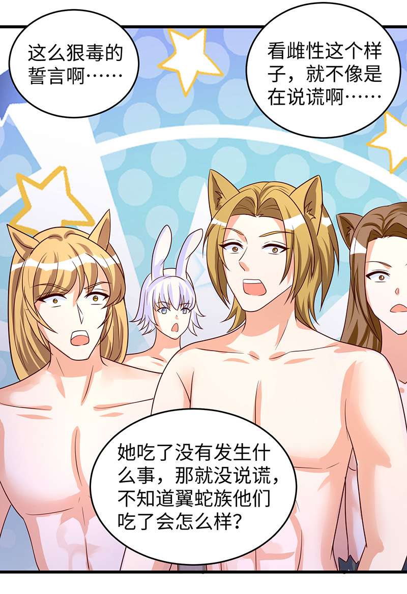 兽世狂妃第92话 兽神的惩罚