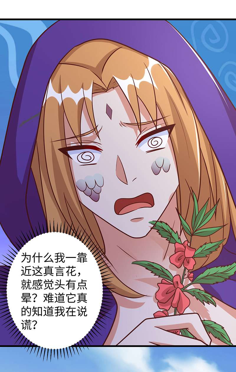 兽世狂妃第92话 兽神的惩罚