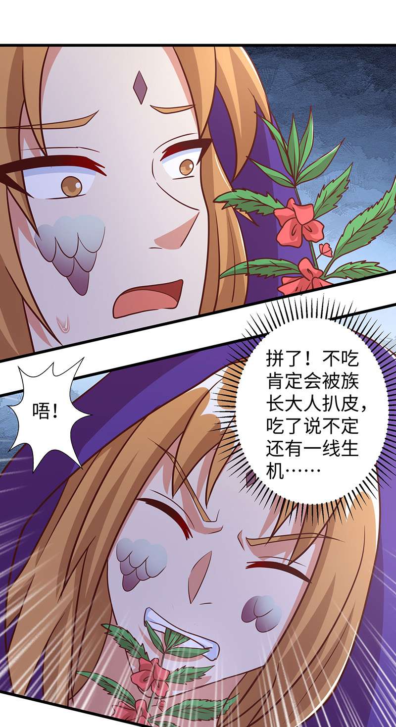 兽世狂妃第92话 兽神的惩罚