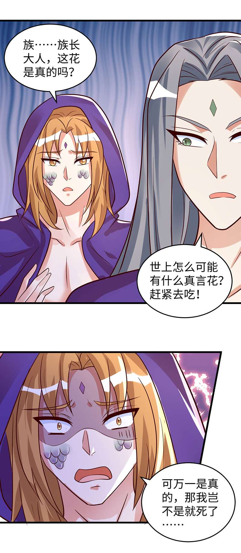 兽世狂妃第92话 兽神的惩罚