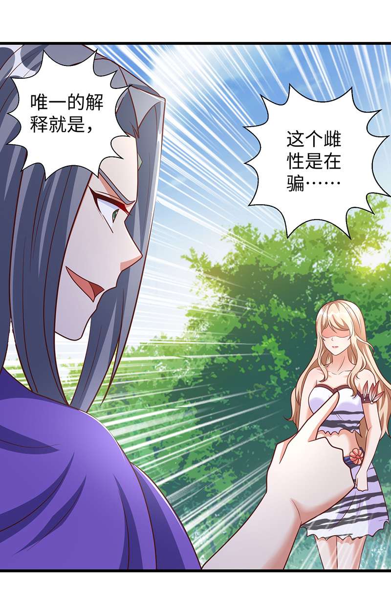 兽世狂妃第92话 兽神的惩罚