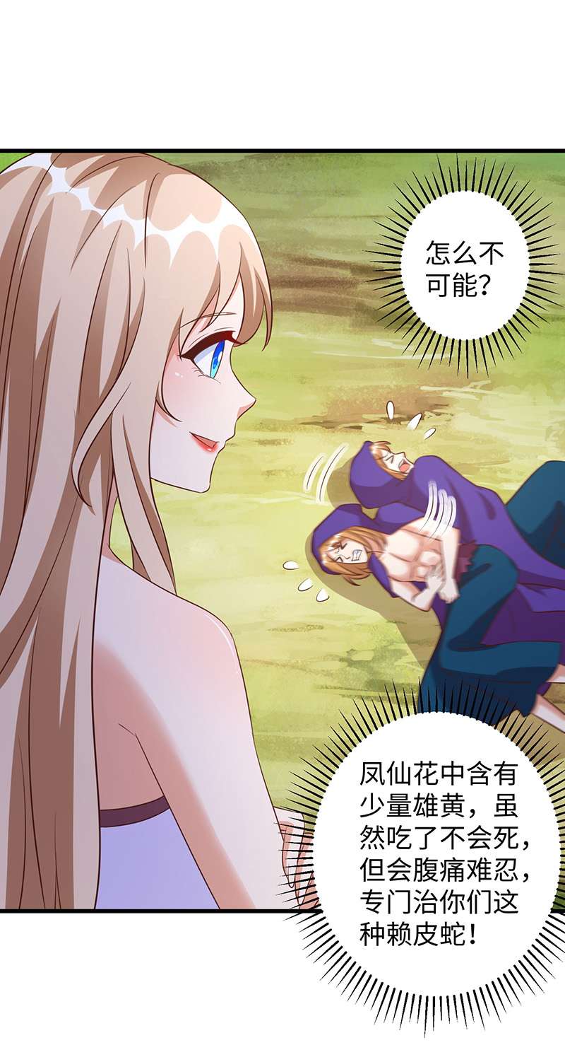 兽世狂妃第92话 兽神的惩罚
