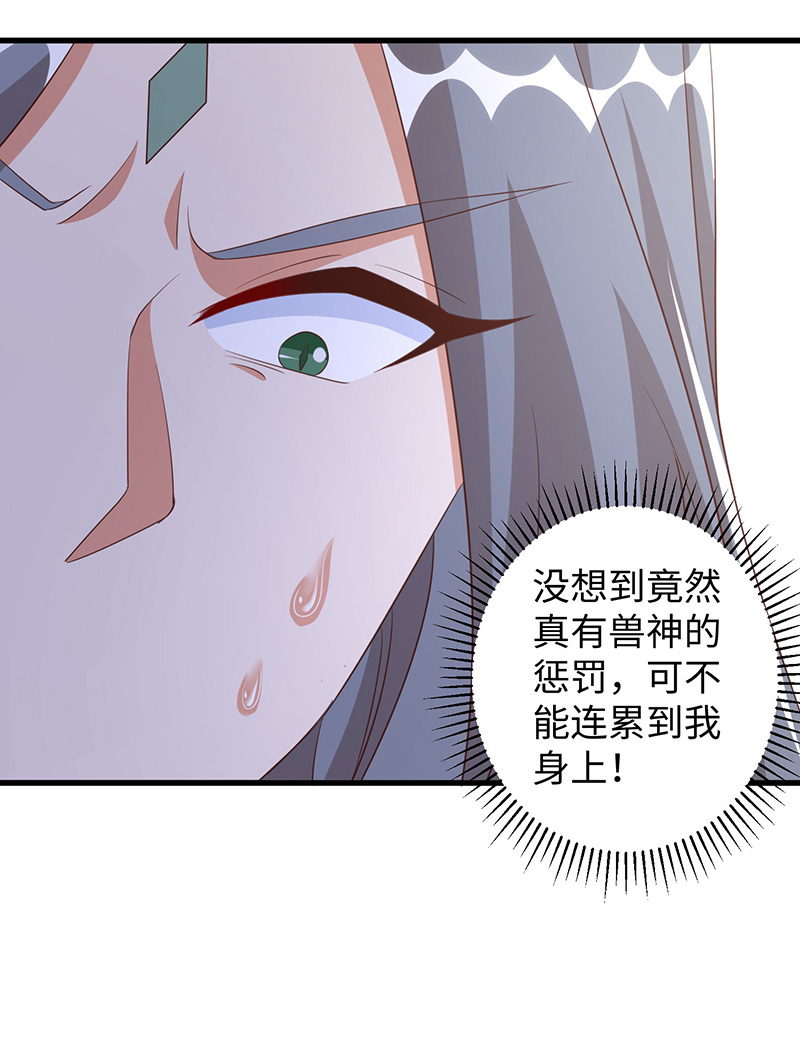 兽世狂妃第92话 兽神的惩罚