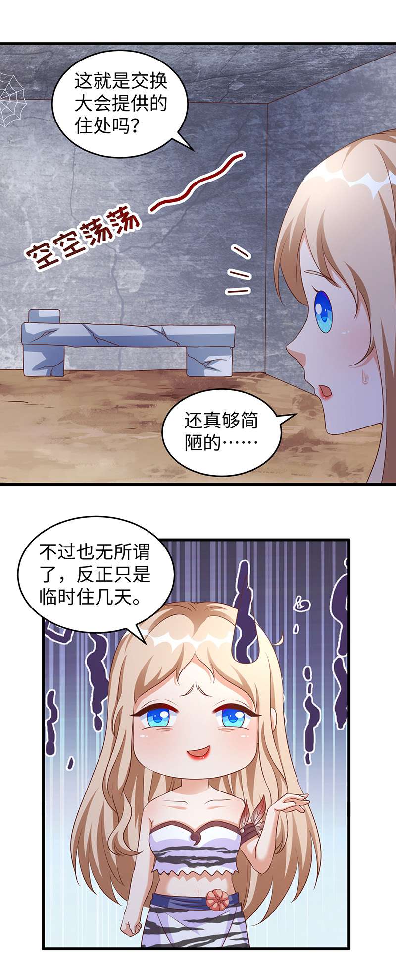兽世狂妃第94话 这份礼物，我很喜欢
