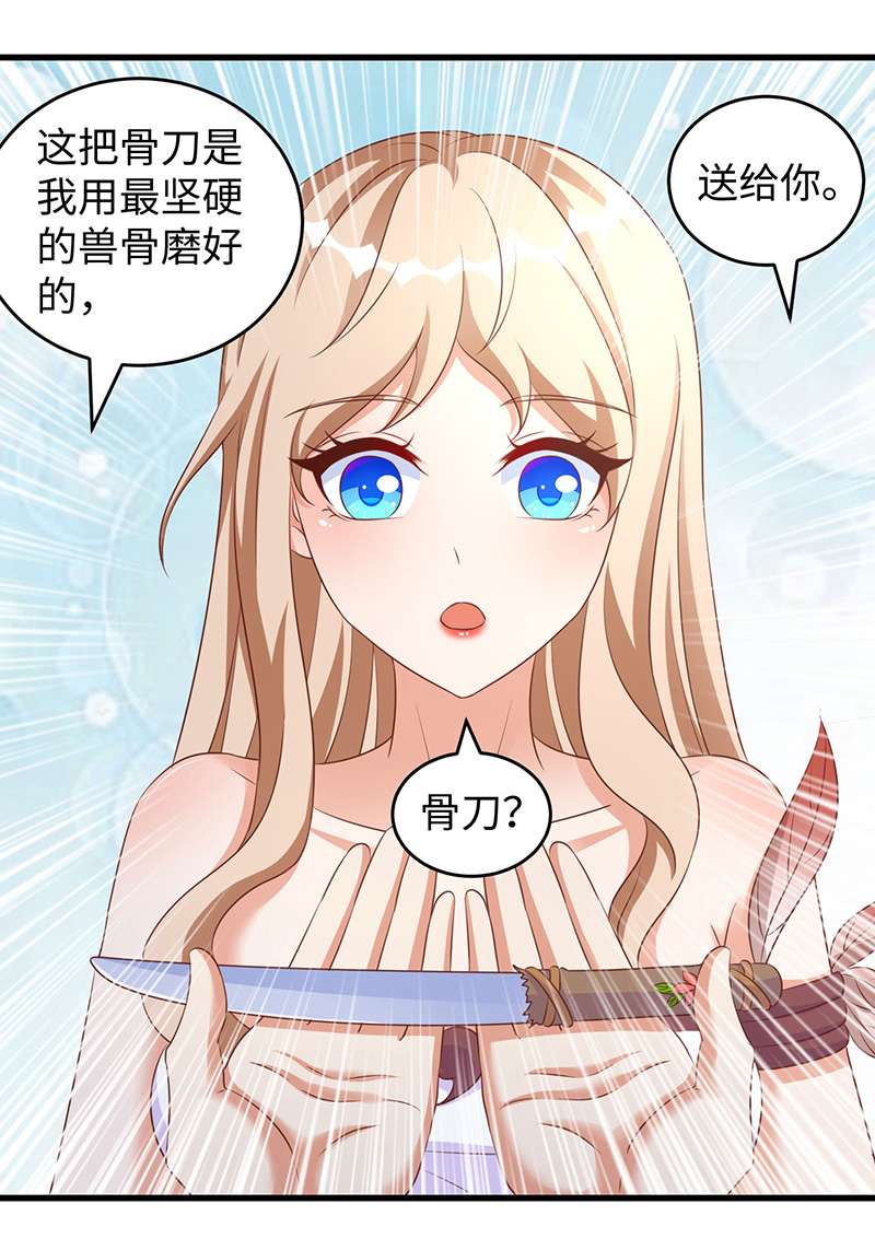 兽世狂妃第94话 这份礼物，我很喜欢