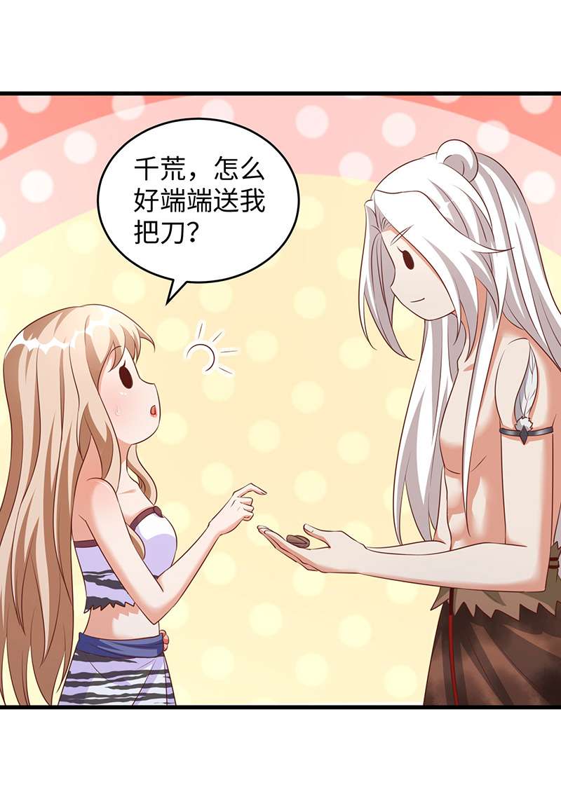 兽世狂妃第94话 这份礼物，我很喜欢