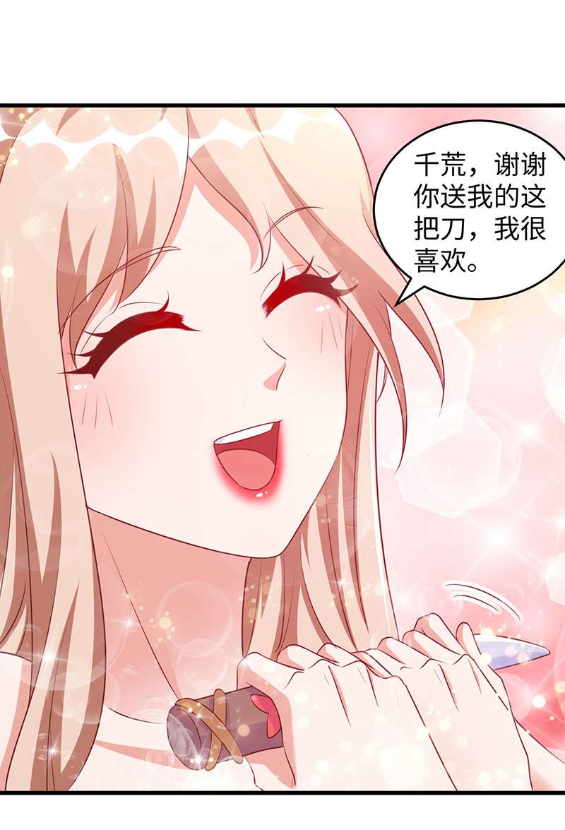 兽世狂妃第94话 这份礼物，我很喜欢
