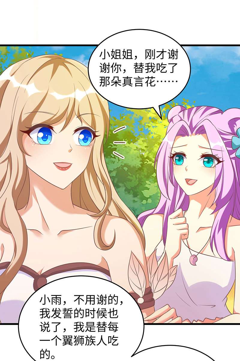 兽世狂妃第94话 这份礼物，我很喜欢