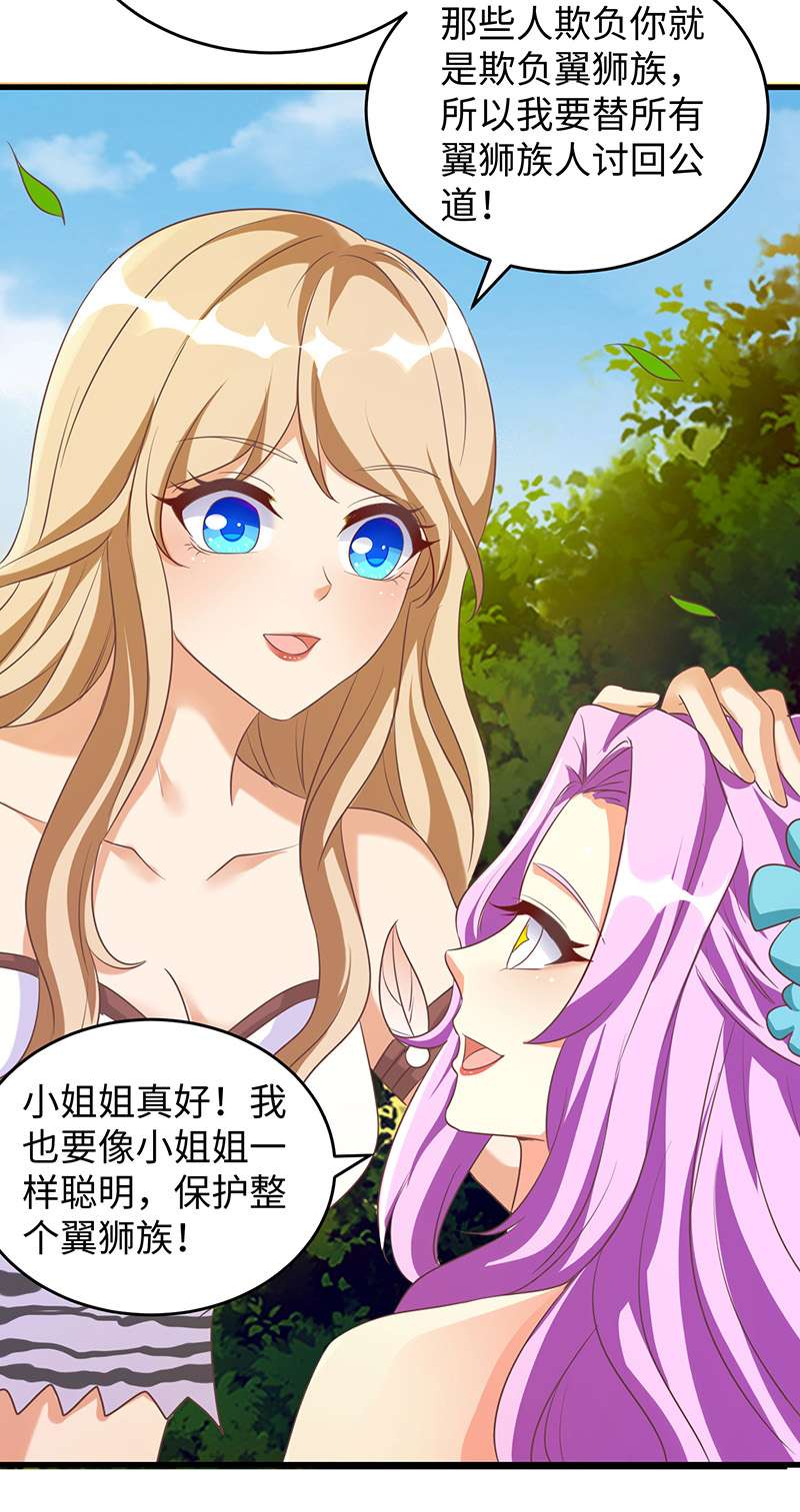 兽世狂妃第94话 这份礼物，我很喜欢